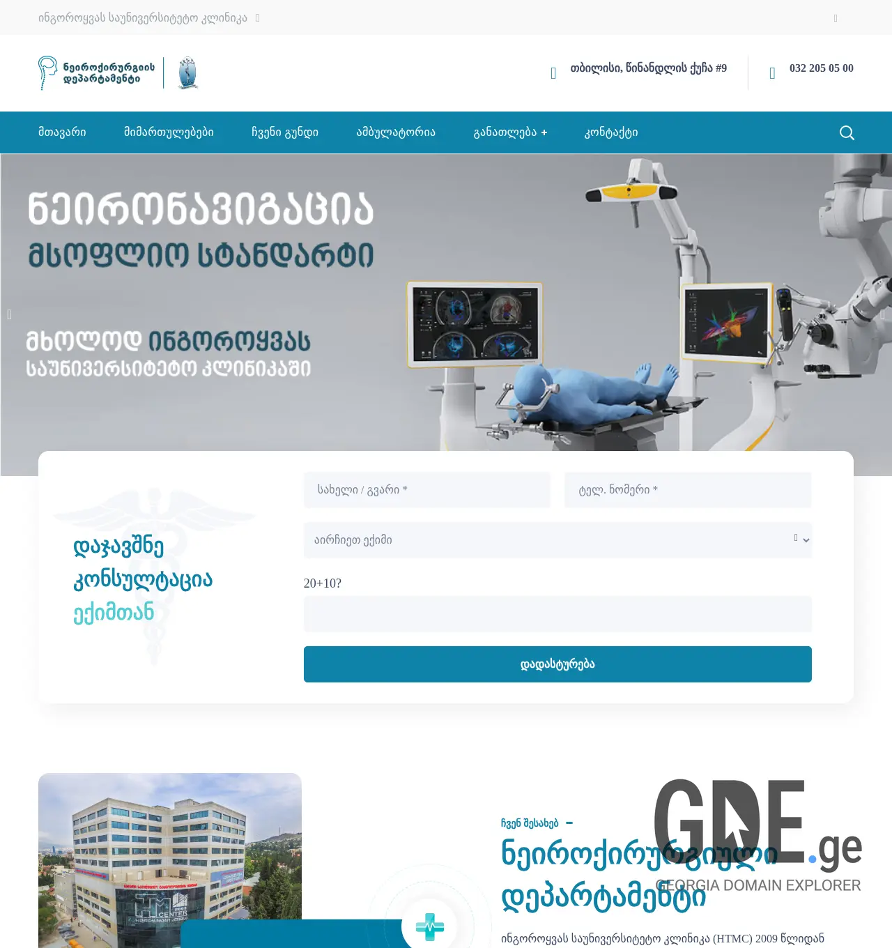 Screenshot of the site htmc-neuro.ge at 2025-11-29