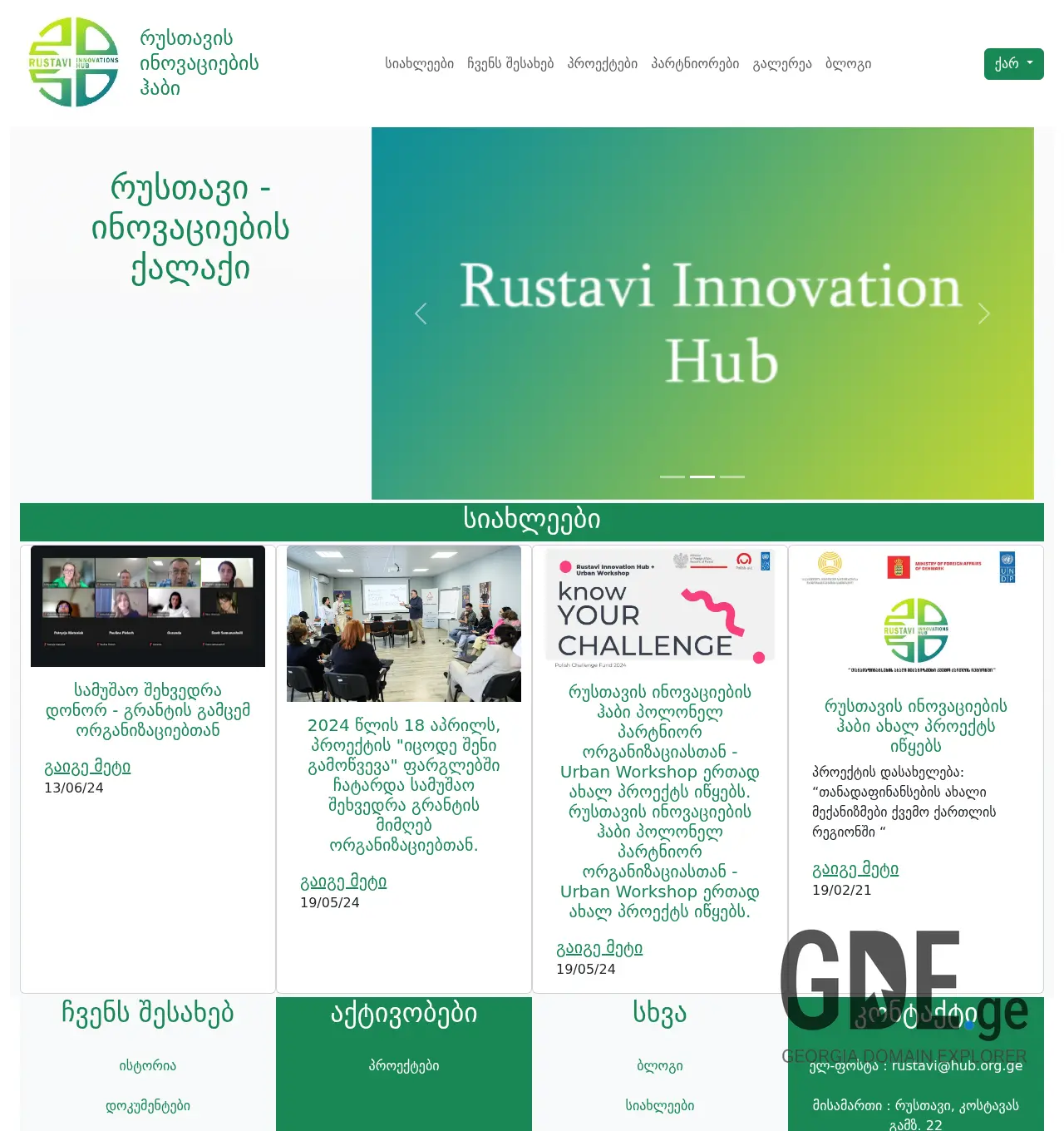 Screenshot of the site hub.org.ge at 2025-11-29