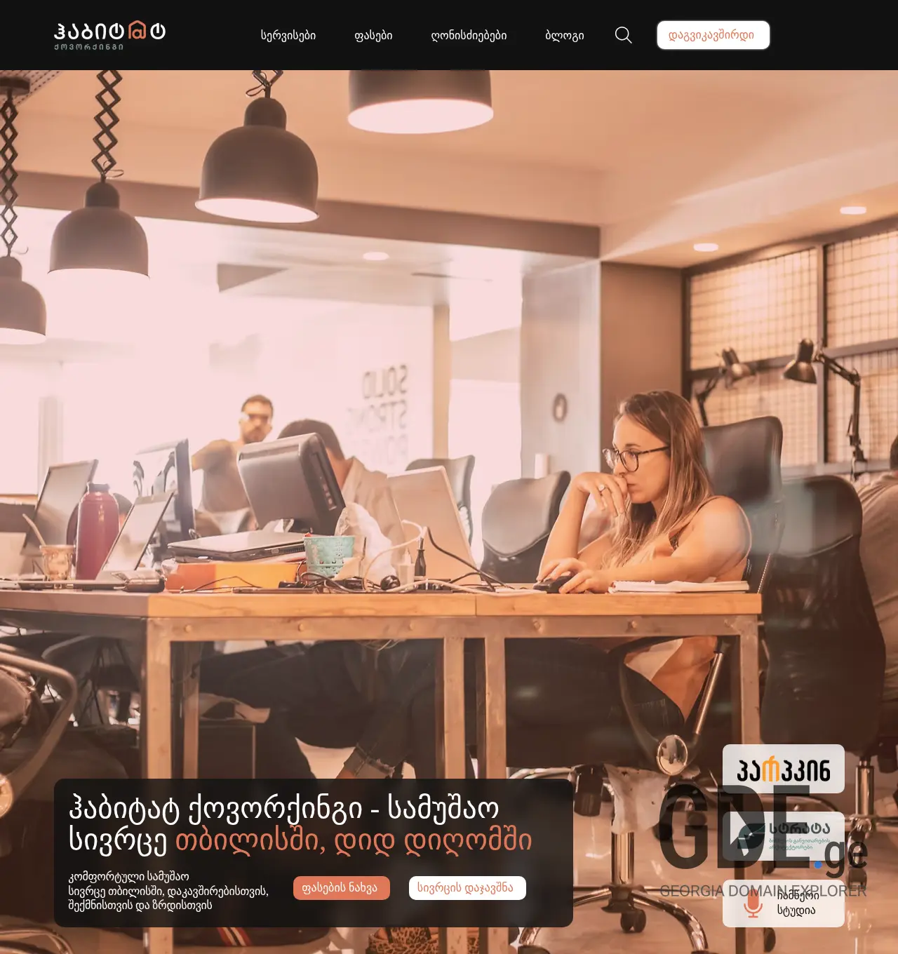 Screenshot of the site hubitat.ge at 2025-12-06