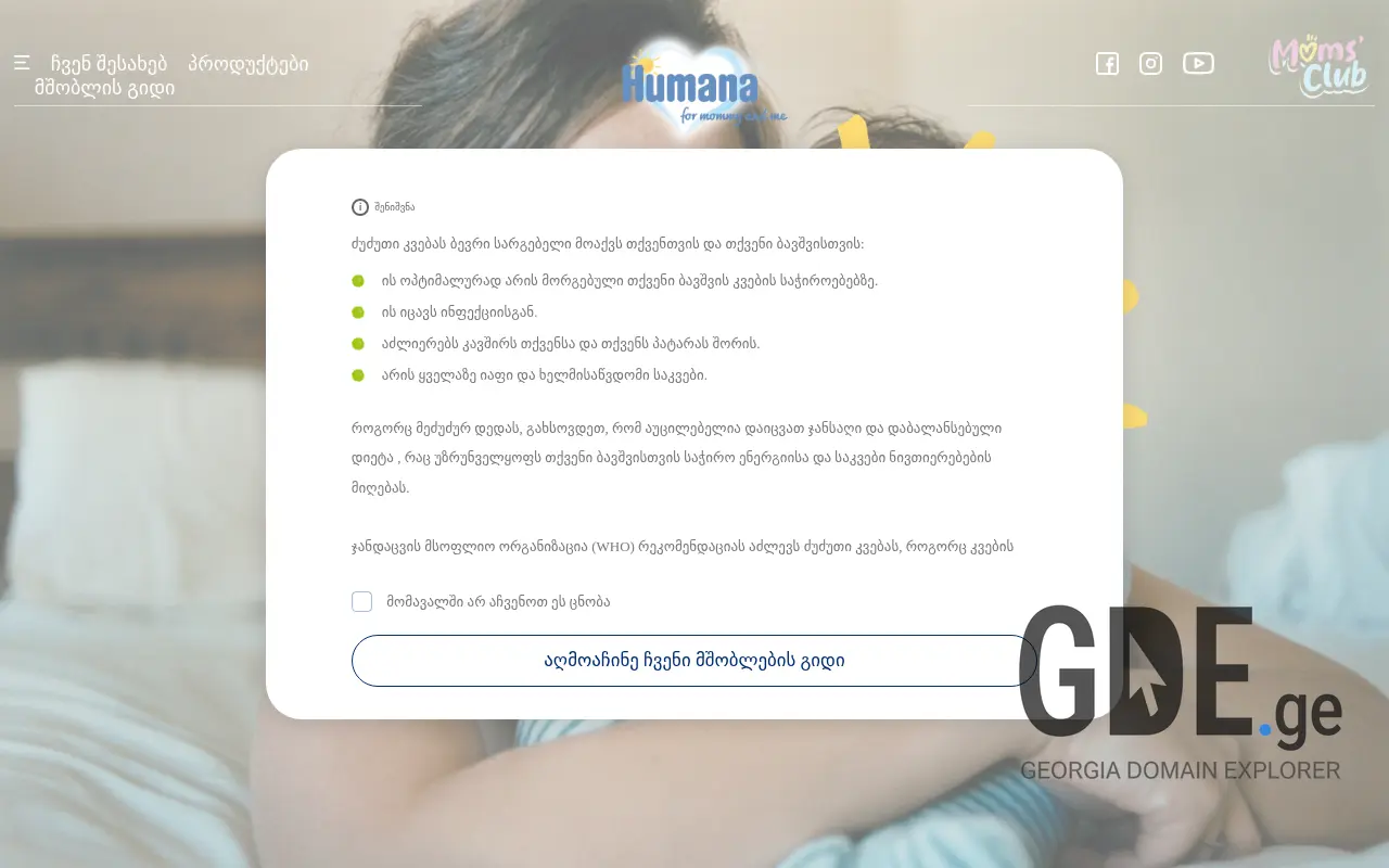 Screenshot of the site humana.ge at 2025-11-28
