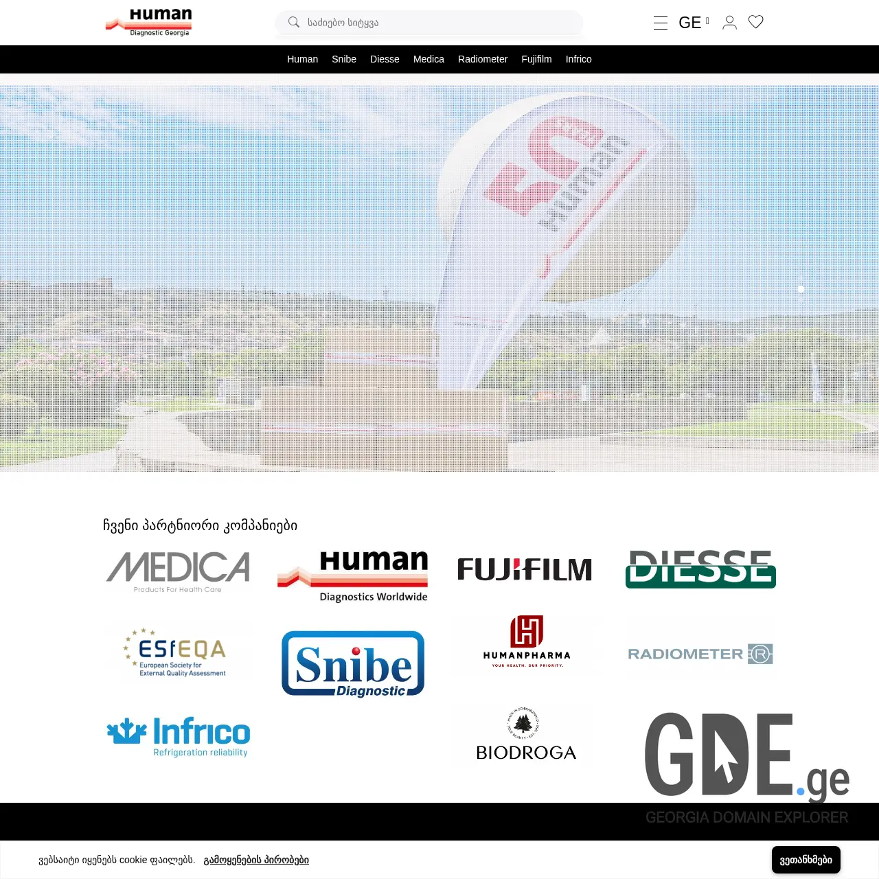 Screenshot of the site humandiagnosticgeorgia.ge at 2025-12-09