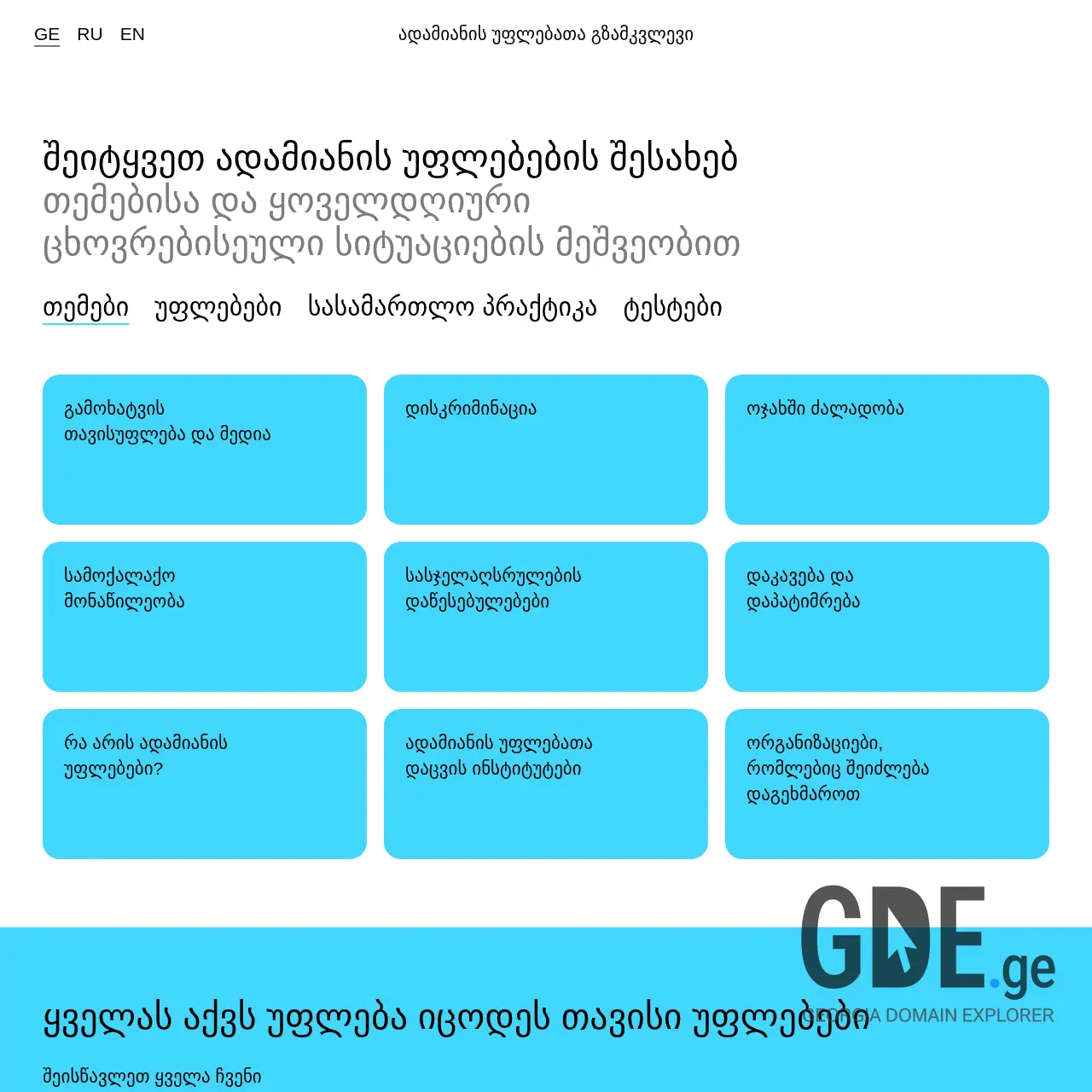 Screenshot of the site humanrightsguide.ge at 2025-12-10