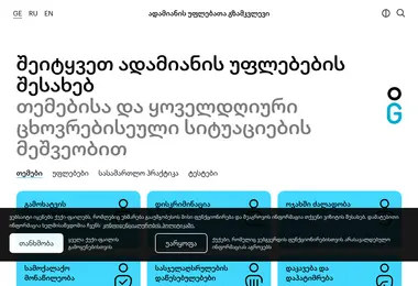 humanrightsguide.ge-ის ეკრანის სურათი