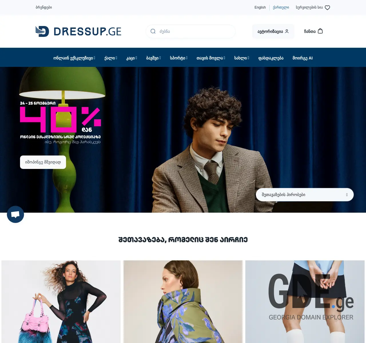 Screenshot of the site hummel.ge at 2025-11-24