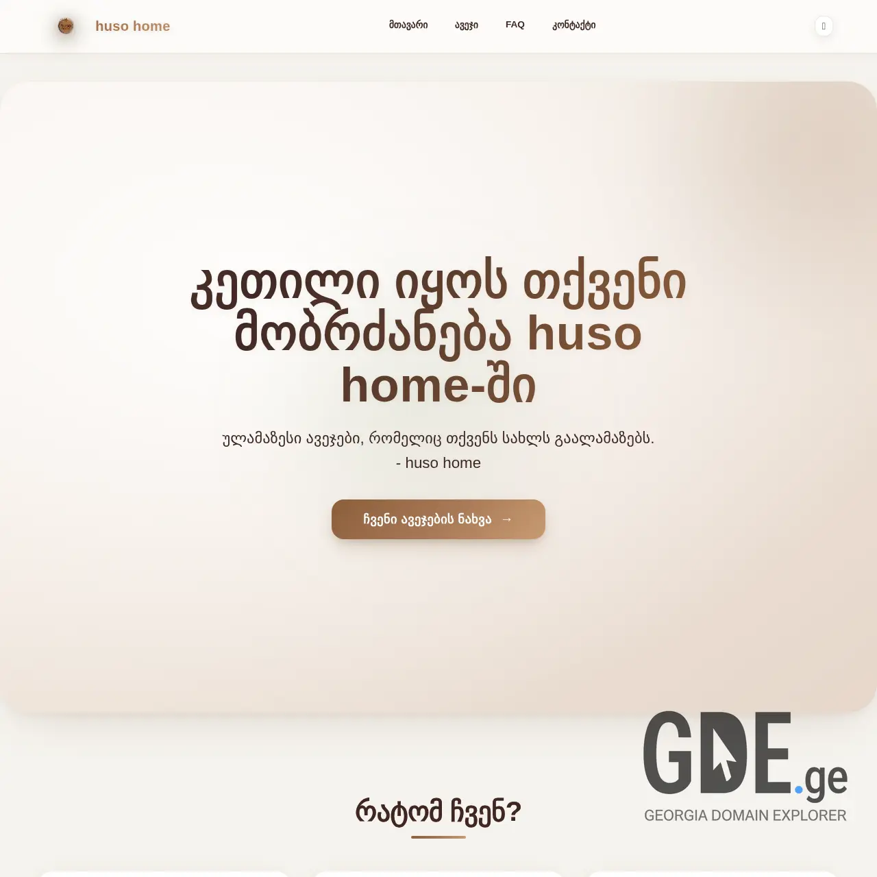 Screenshot of the site husohome.ge at 2025-12-15
