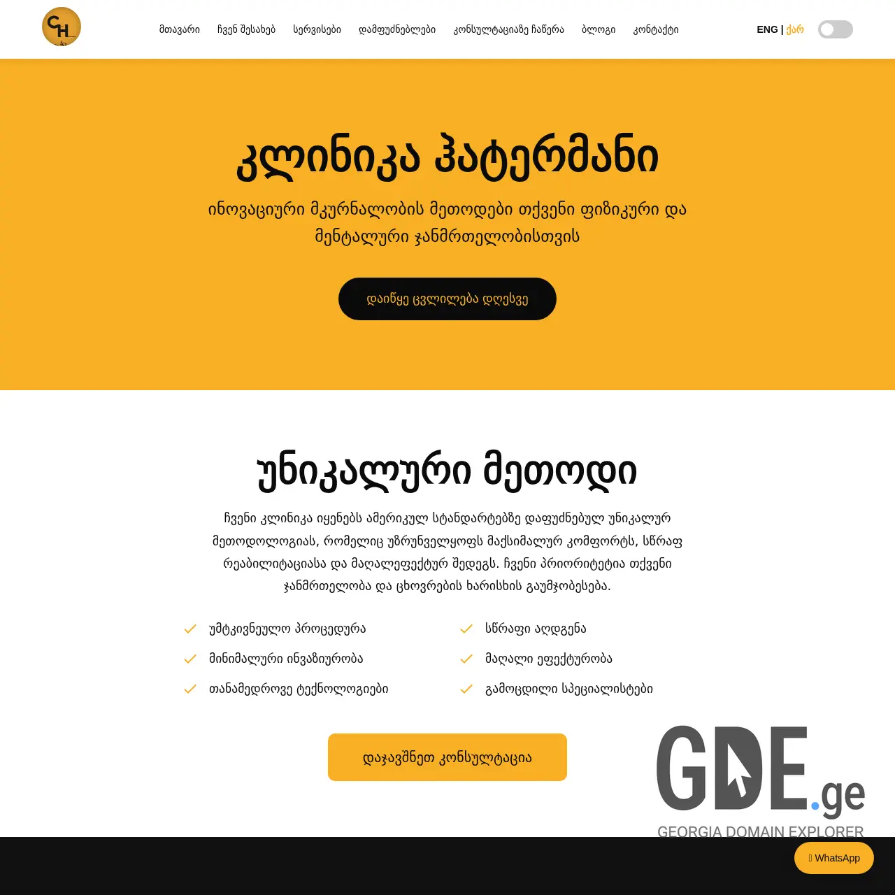 Screenshot of the site hutermann.ge at 2025-12-14