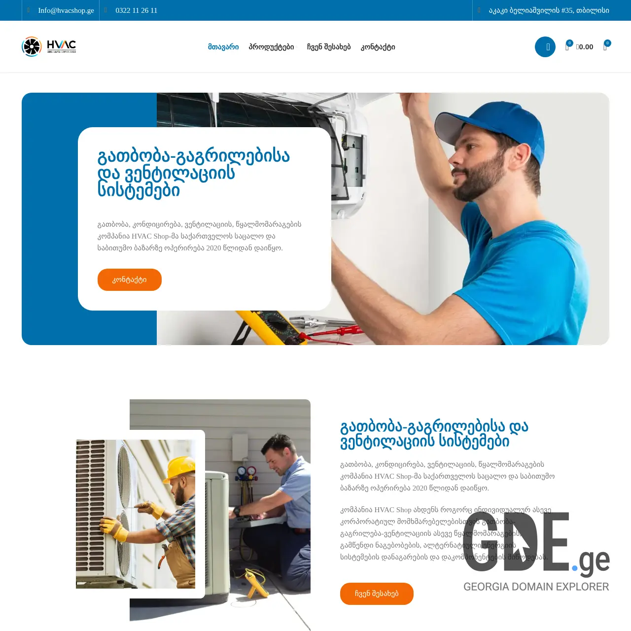 Screenshot of the site hvacshop.ge at 2025-12-09