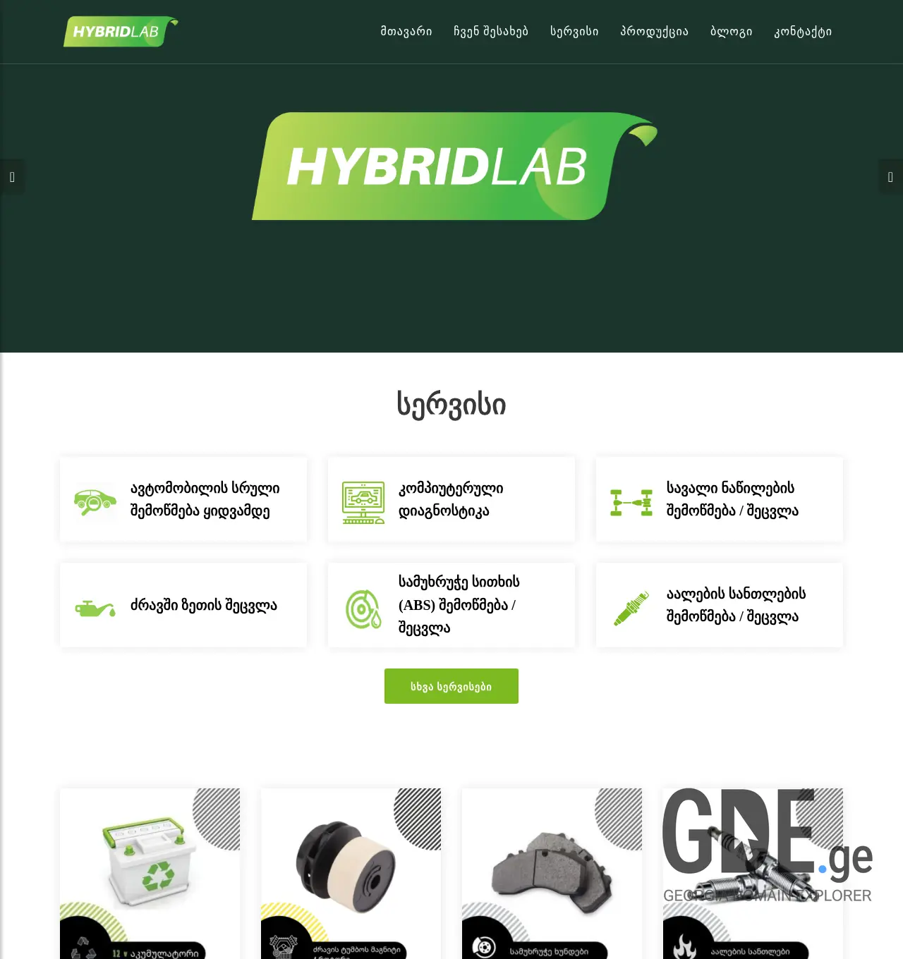 Screenshot of the site hybridlab.ge at 2025-11-30