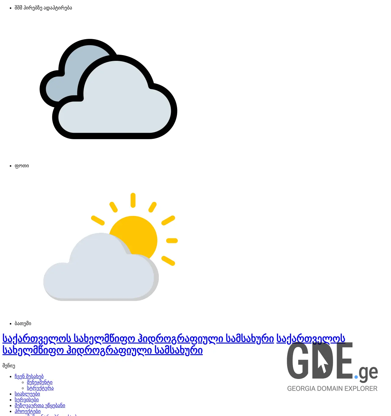 Screenshot of the site hydrography.ge at 2025-12-02