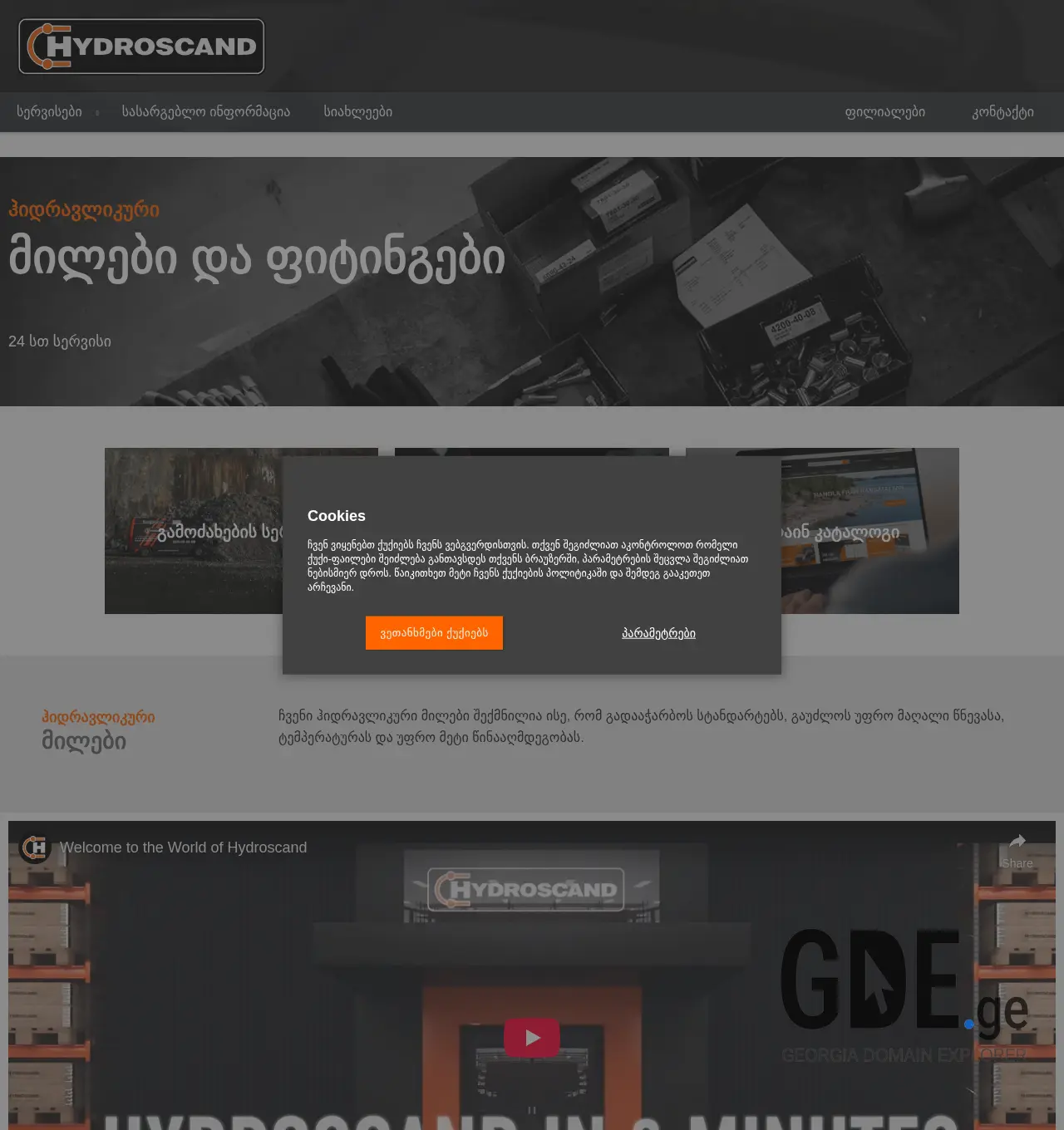 Screenshot of the site hydroscand.ge at 2025-12-02