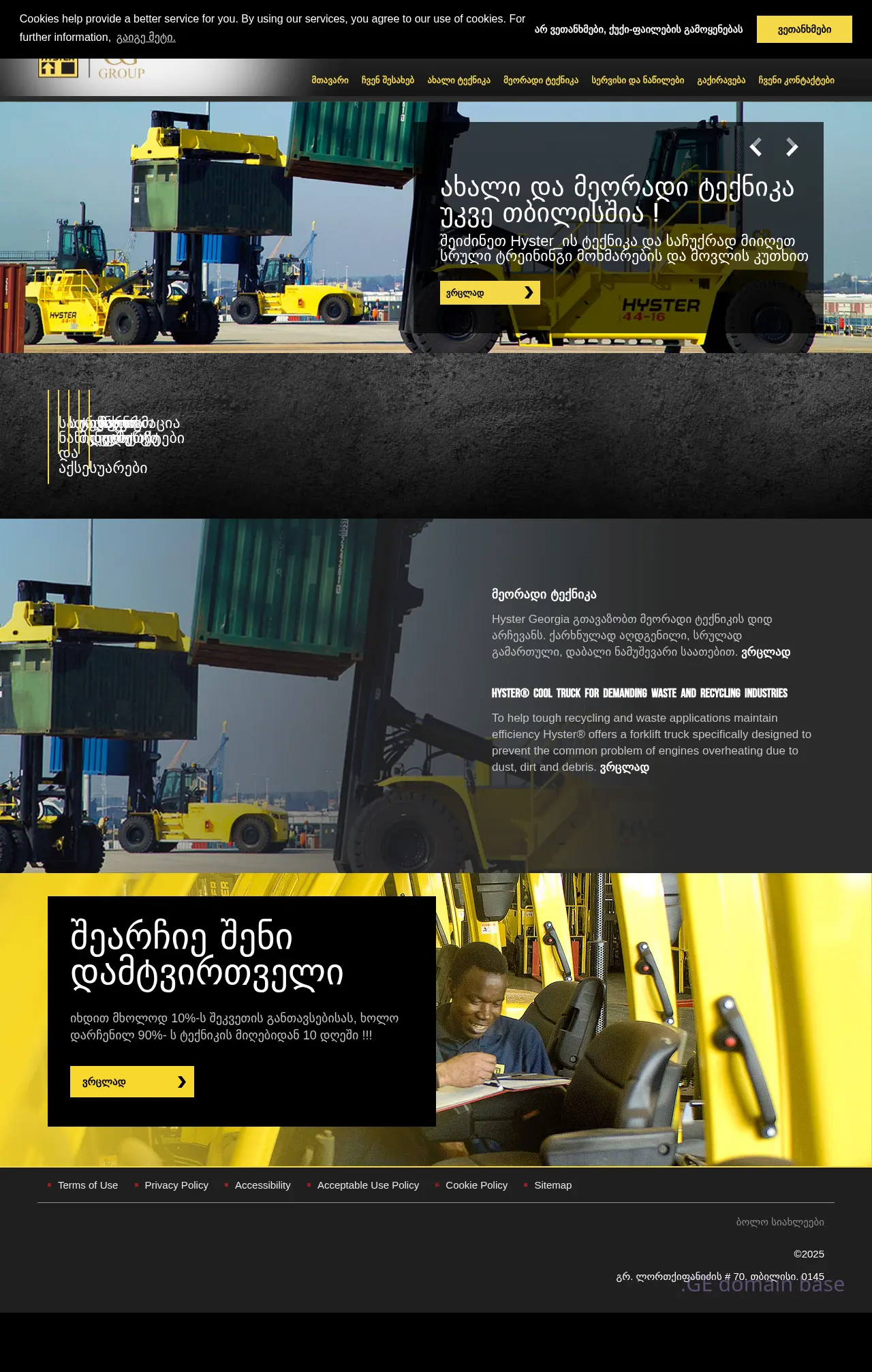 Screenshot of the site hyster.ge at 2025-09-06