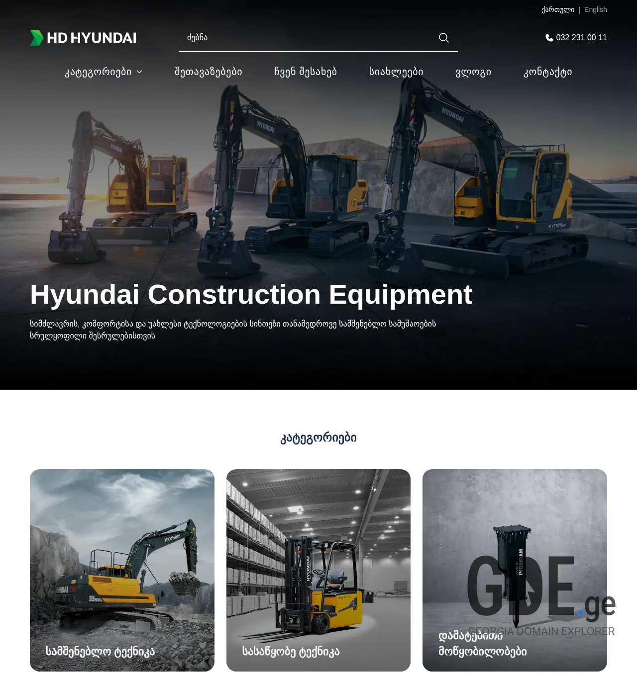 Screenshot of the site hyundai-ce.ge at 2025-11-30