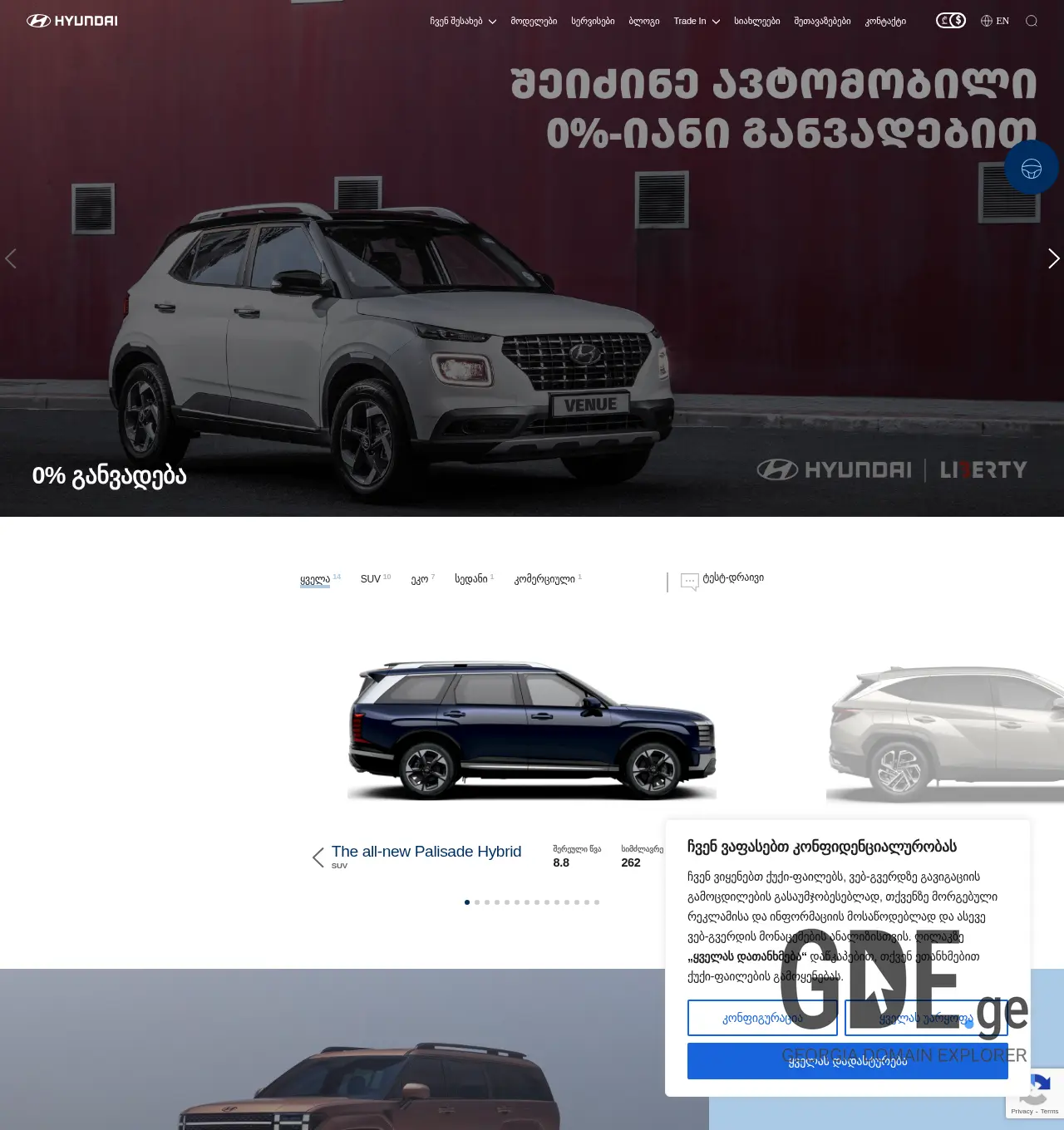 Screenshot of the site hyundai.ge at 2025-12-02