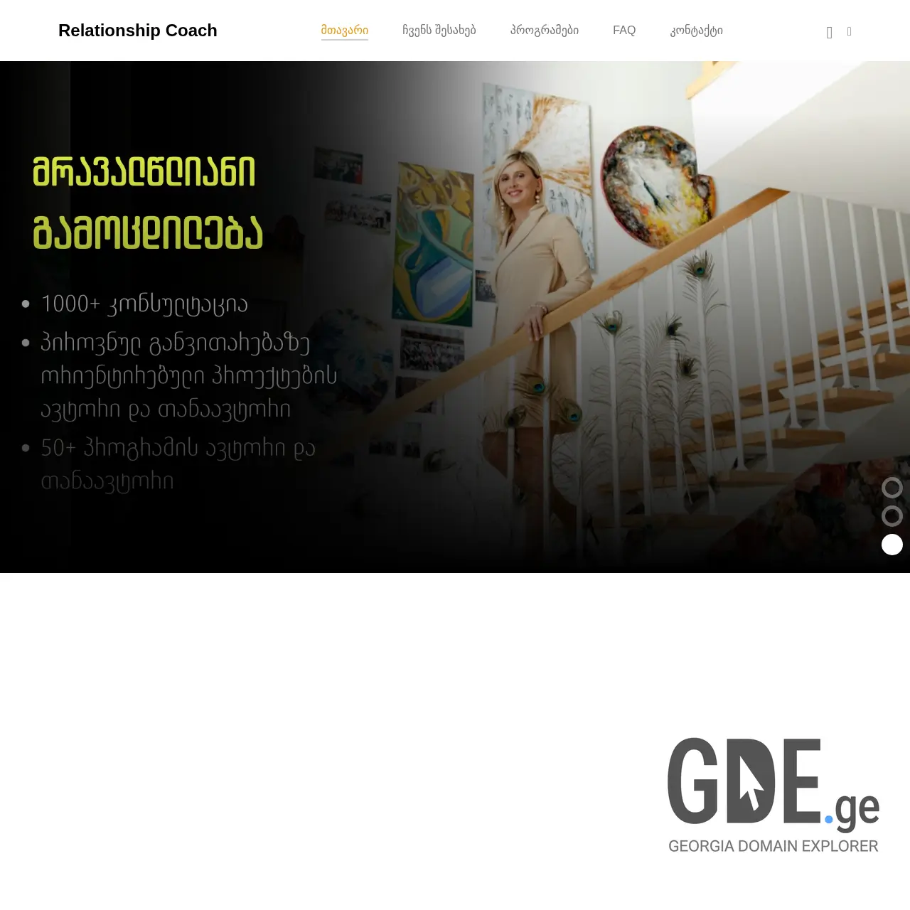 Screenshot of the site i-coach.ge at 2025-12-10