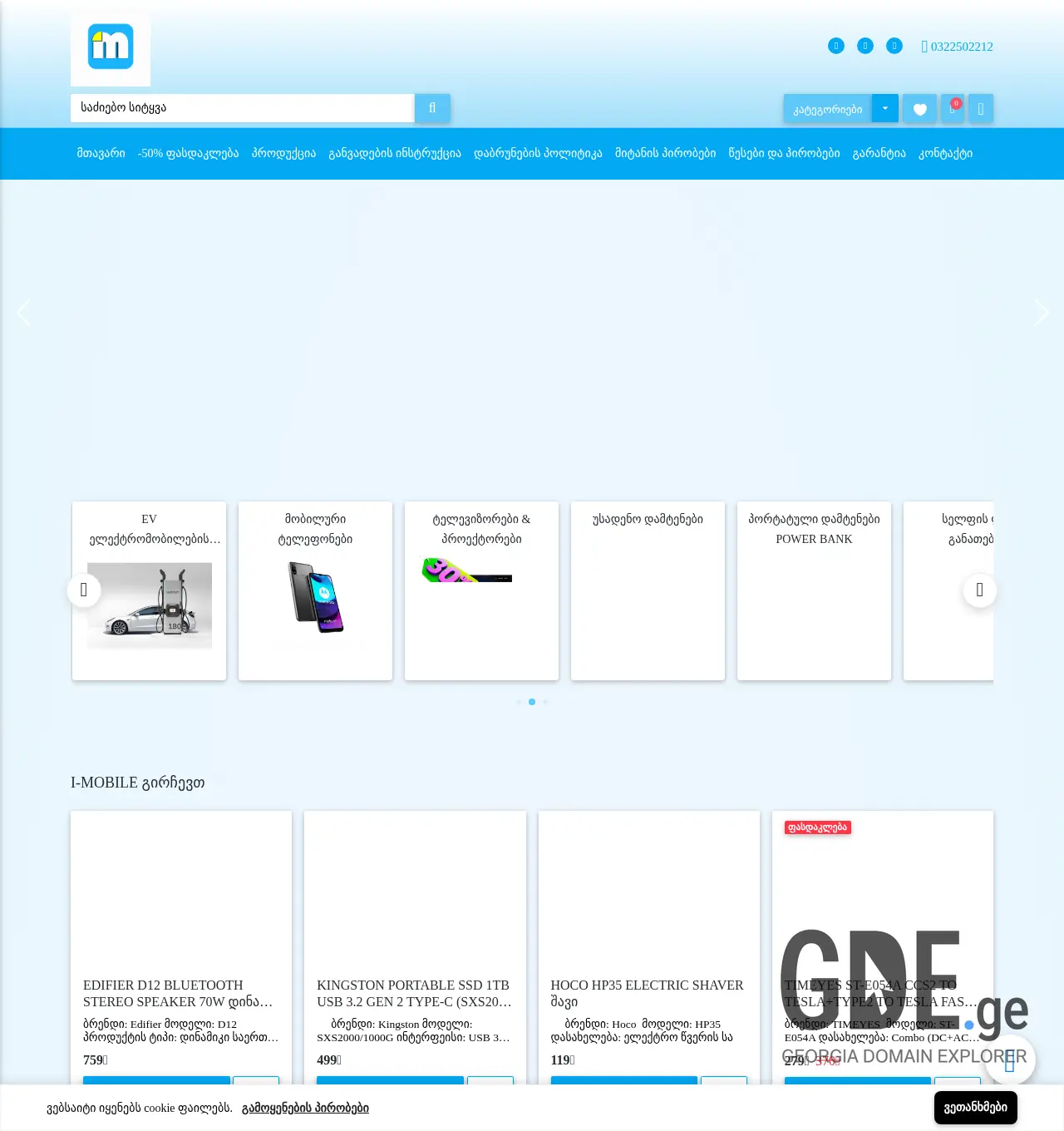 Screenshot of the site i-mobile.ge at 2025-11-30