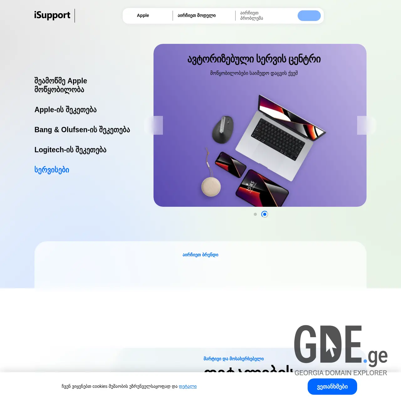 Screenshot of the site i-support.ge at 2025-12-10