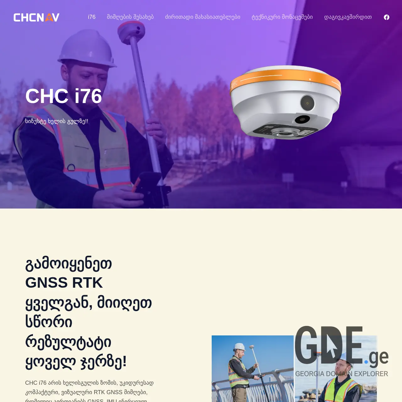 Screenshot of the site i76.ge at 2025-12-09