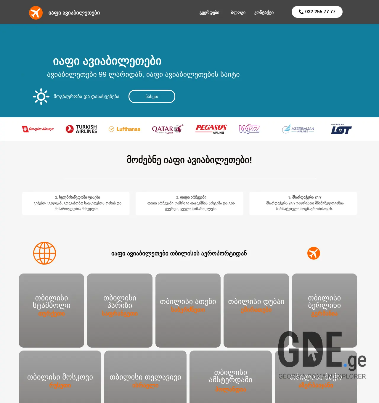 Screenshot of the site iafi-aviabiletebi.ge at 2025-12-03