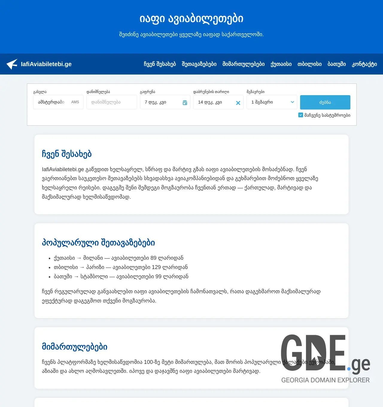 Screenshot of the site iafiaviabiletebi.ge at 2025-11-30