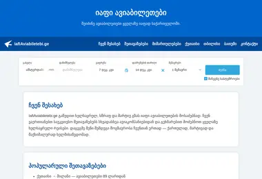 Скриншот iafiaviabiletebi.ge