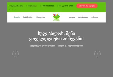 სურათი 06.12.2025-დან