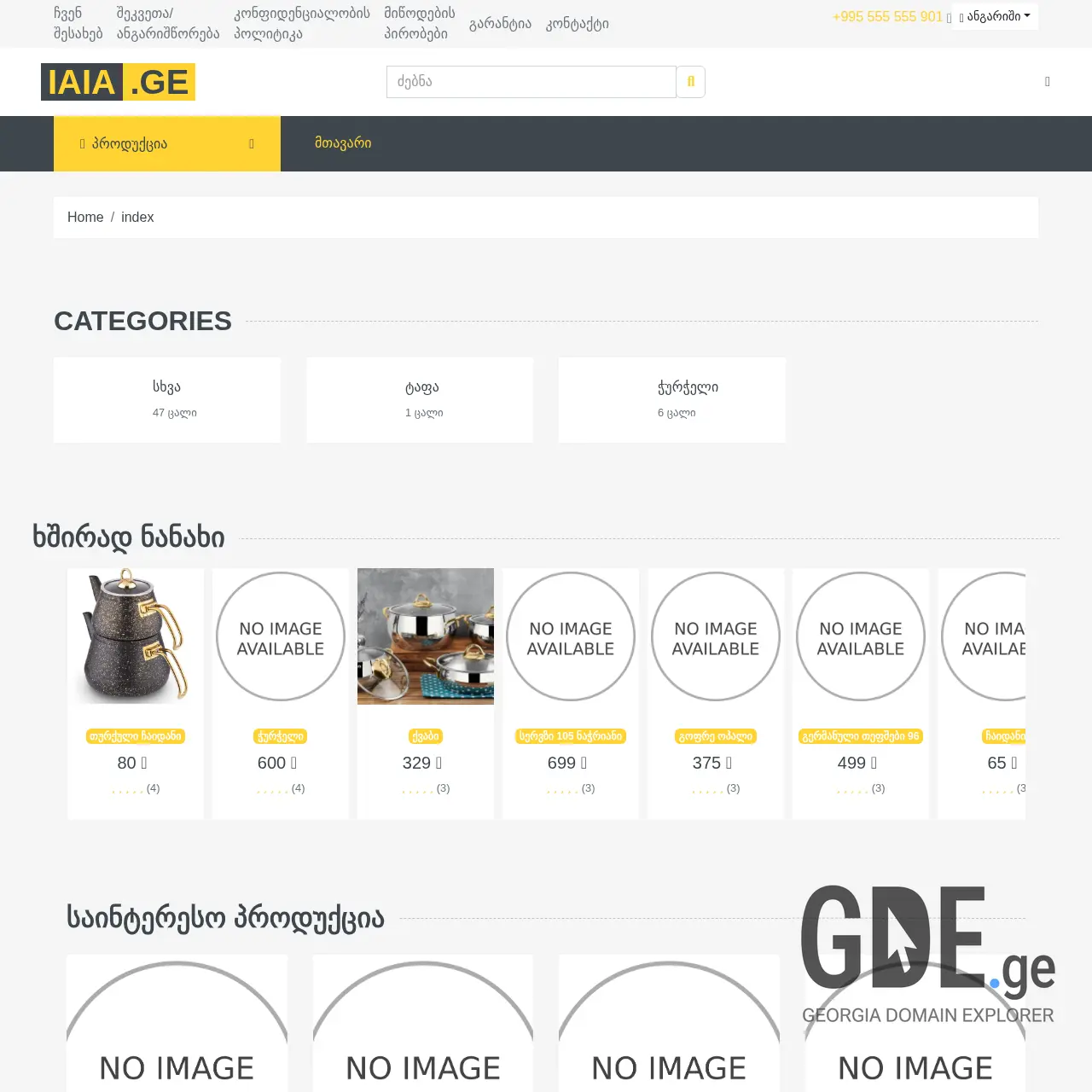 Screenshot of the site iaia.ge at 2025-12-10