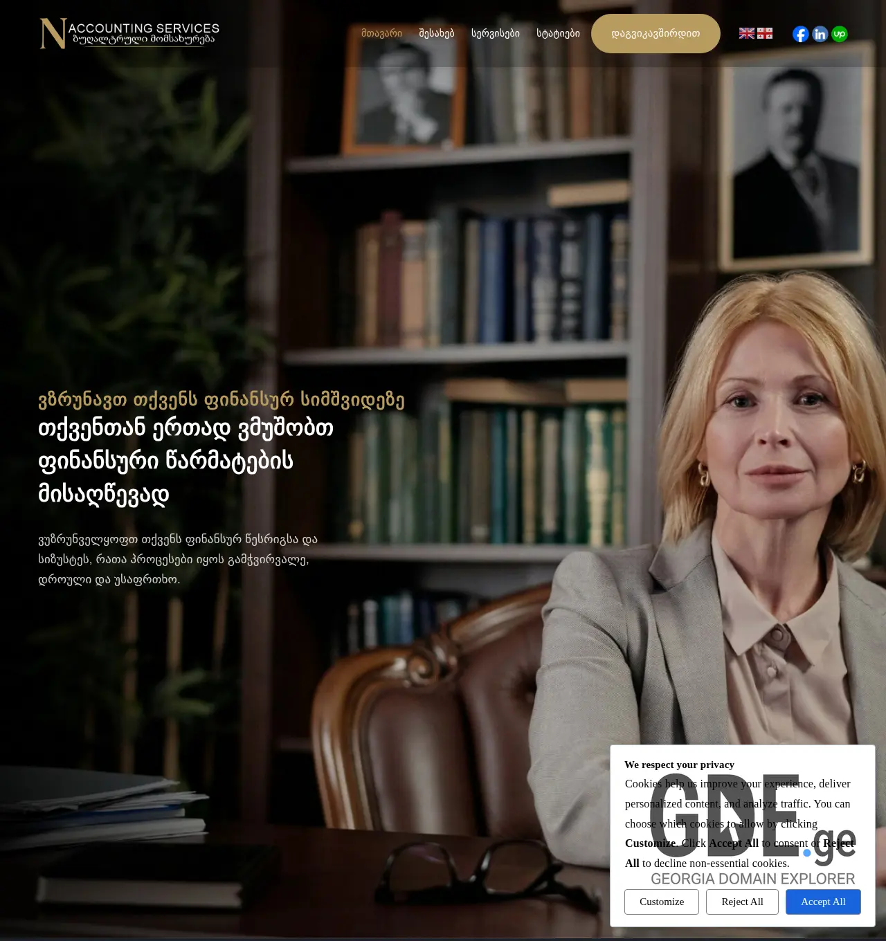 Screenshot of the site iakobadze.ge at 2025-12-06