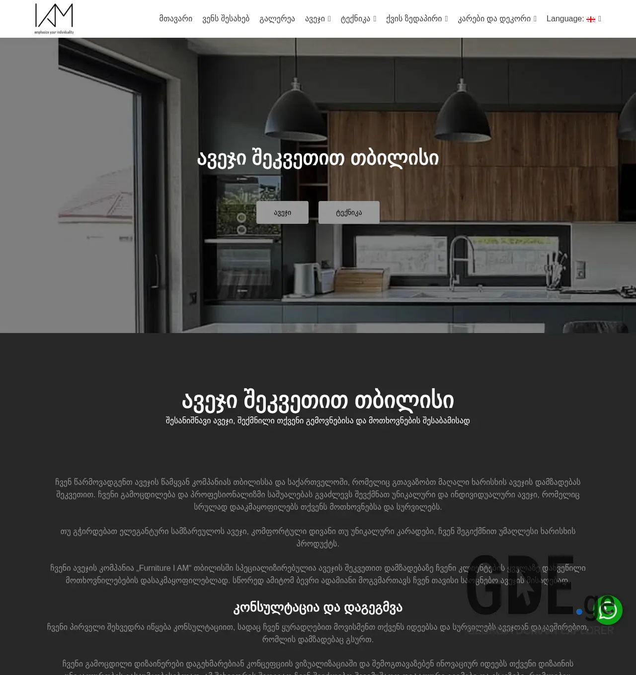 Screenshot of the site iam.com.ge at 2025-11-29