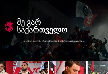 Screenshot of iamgeorgia.ge