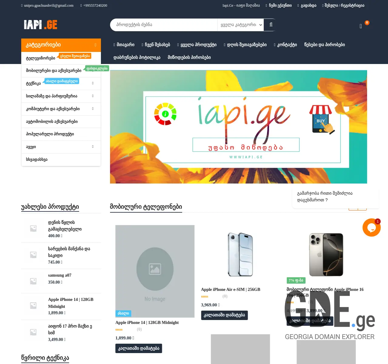 Screenshot of the site iapi.ge at 2025-11-26