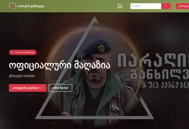 Screenshot of iaragisganxilvashop.ge
