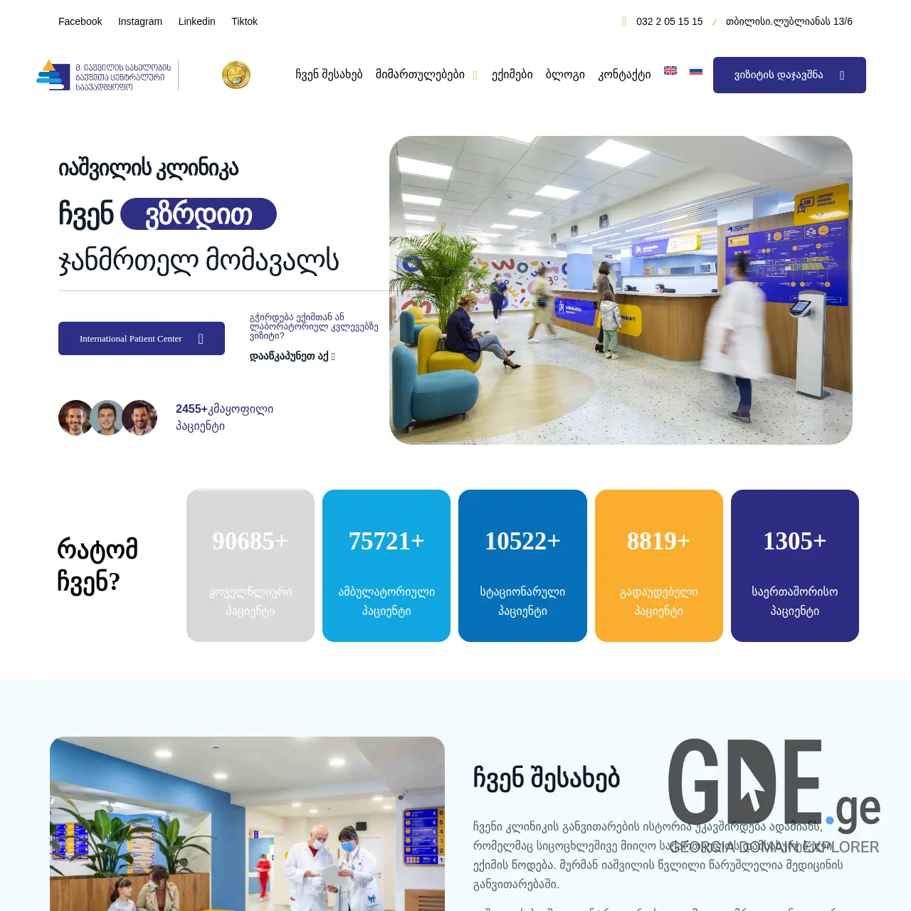 Screenshot of the site iashvilihospital.ge at 2025-12-09