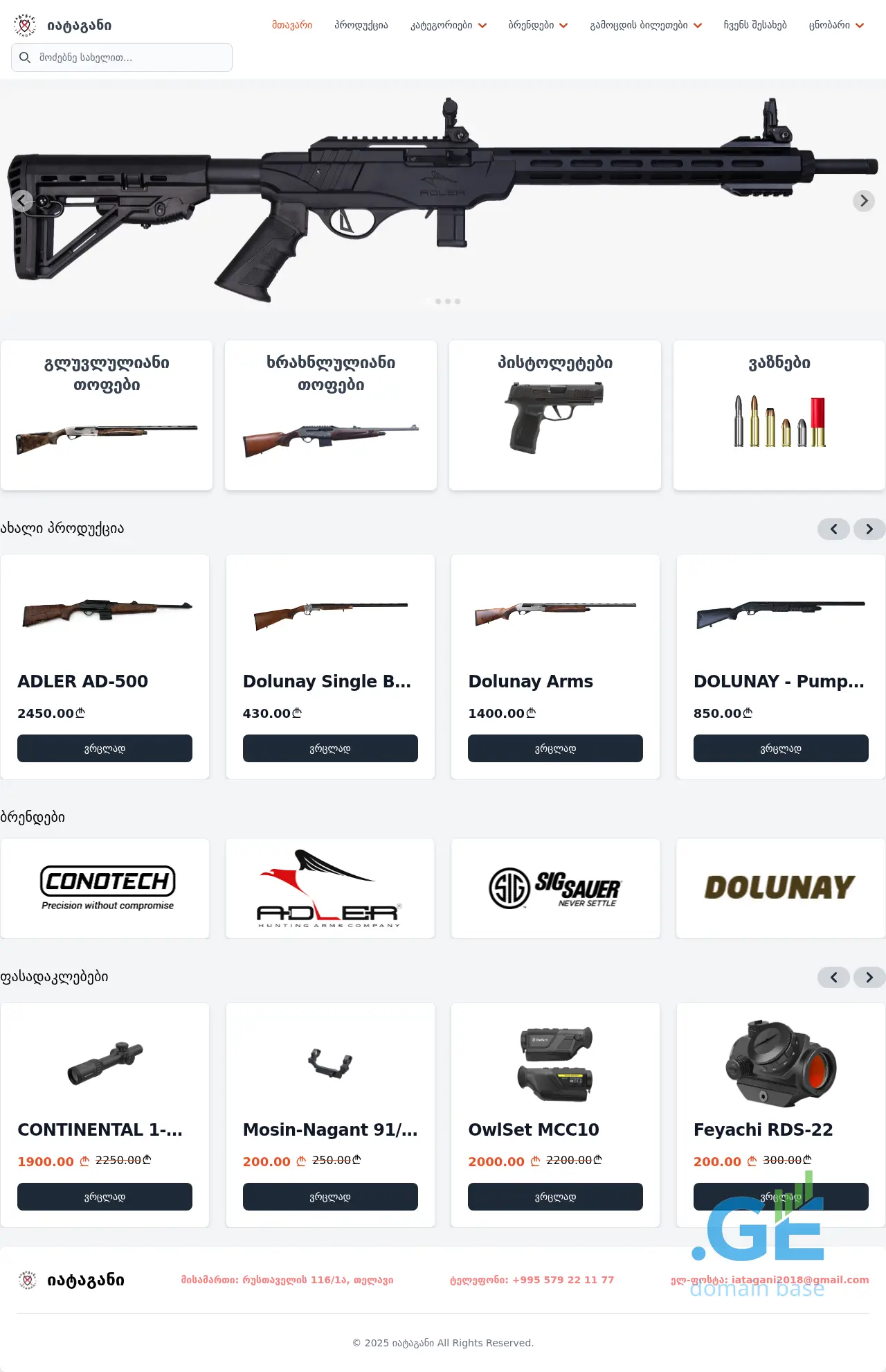 Screenshot of the site iatagani.ge at 2025-10-08