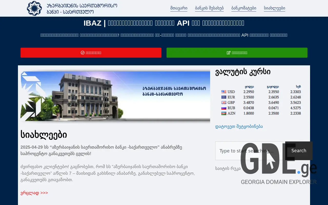 Screenshot of the site ibaz.ge at 2025-11-28