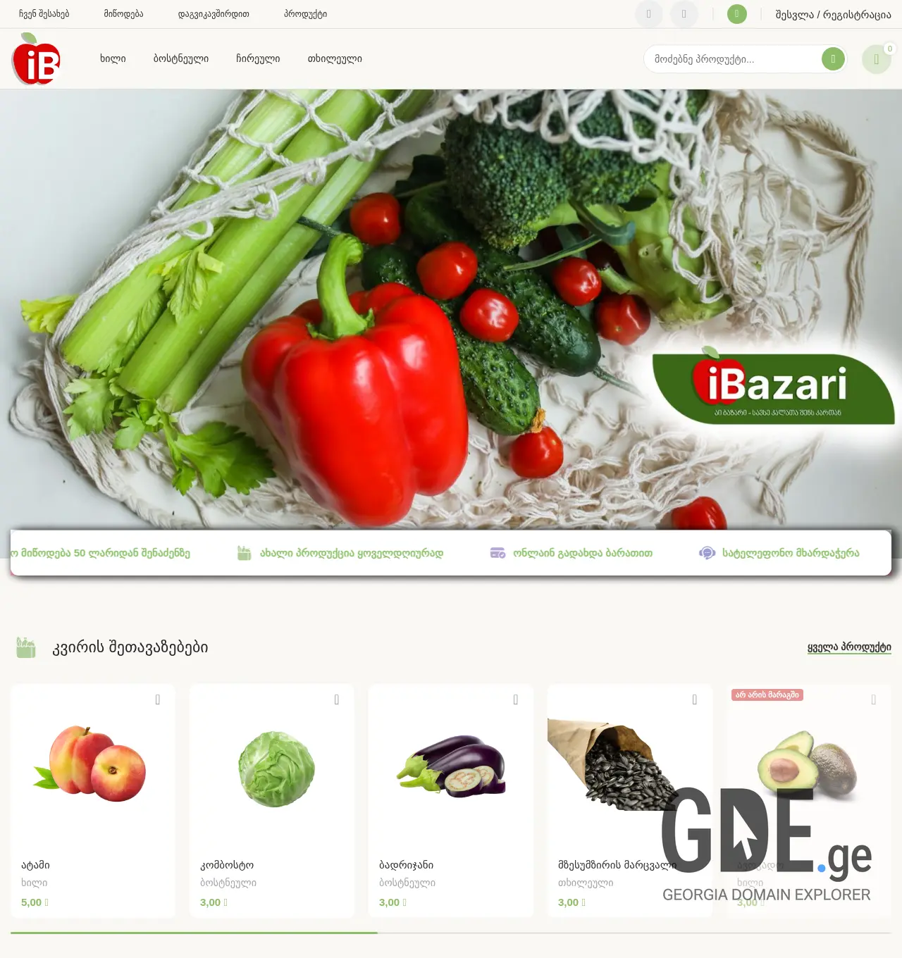 Screenshot of the site ibazari.ge at 2025-11-30