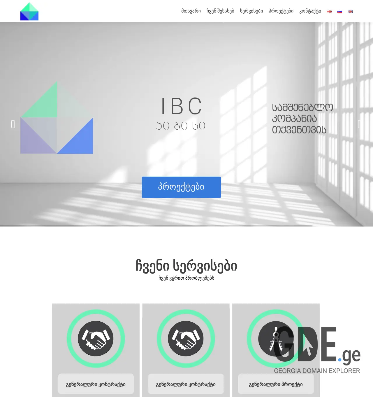 Screenshot of the site ibc.ge at 2025-11-30