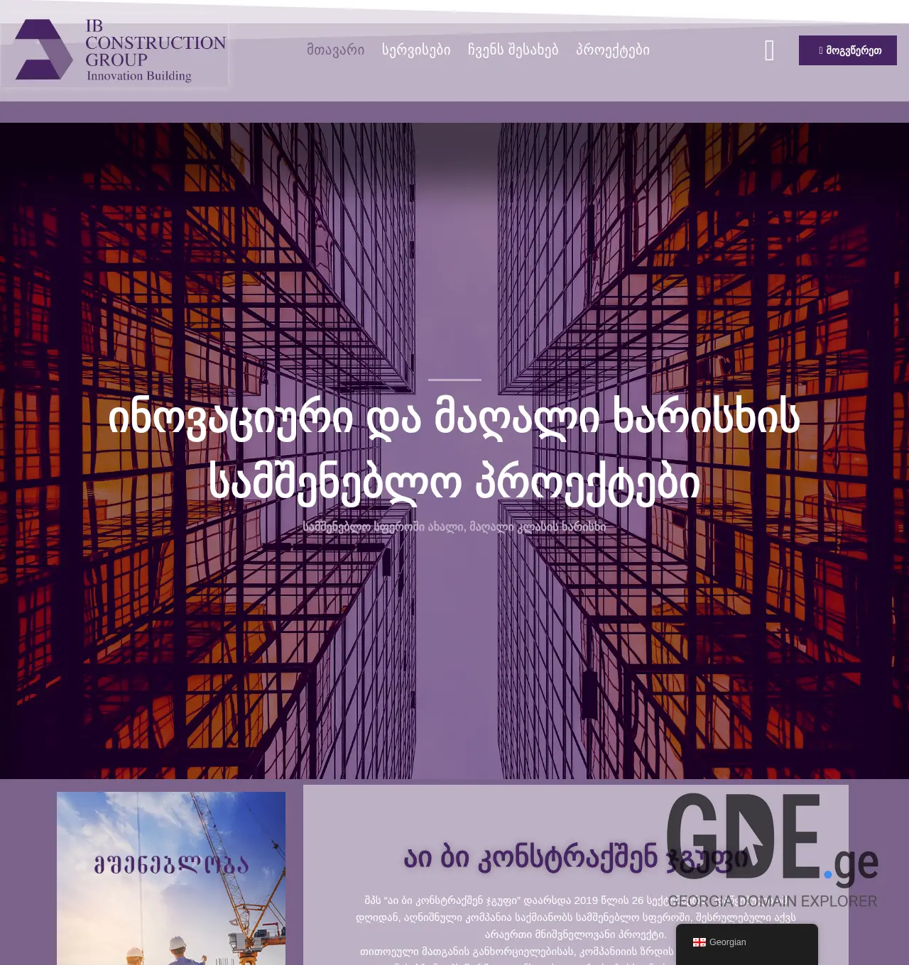 Screenshot of the site ibconstruction.ge at 2025-11-30
