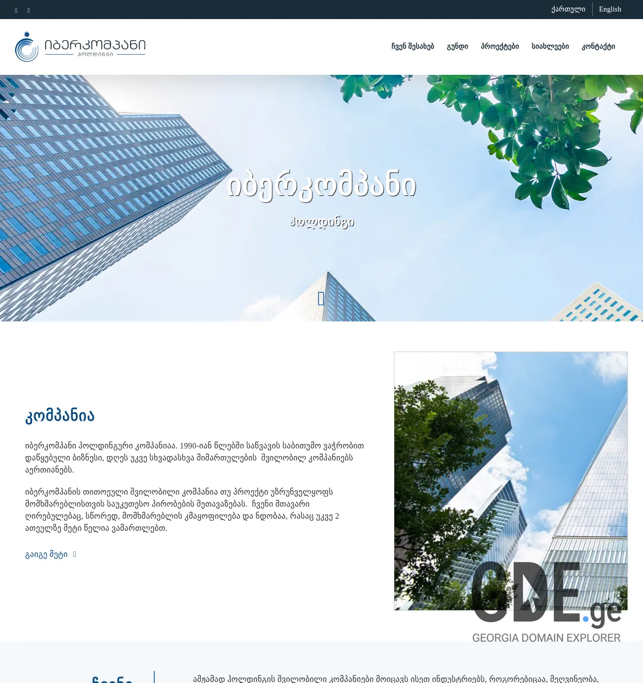 Screenshot of the site ibercompany.ge at 2025-12-02