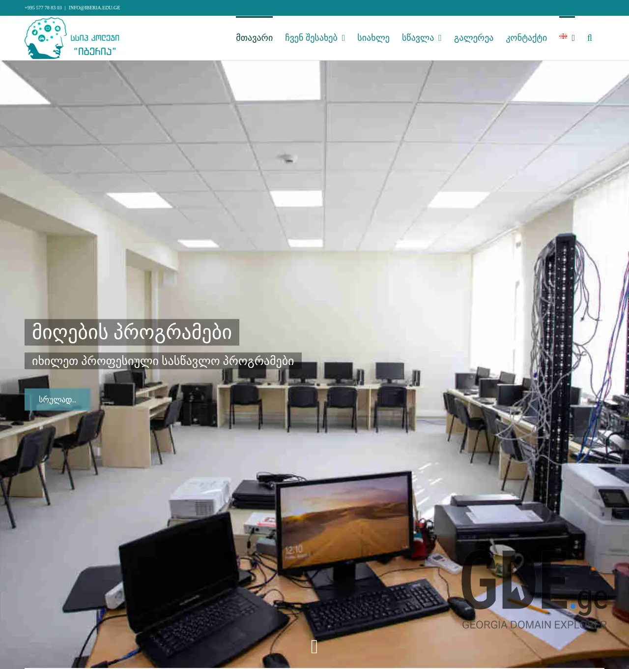 Screenshot of the site iberia.edu.ge at 2025-12-02