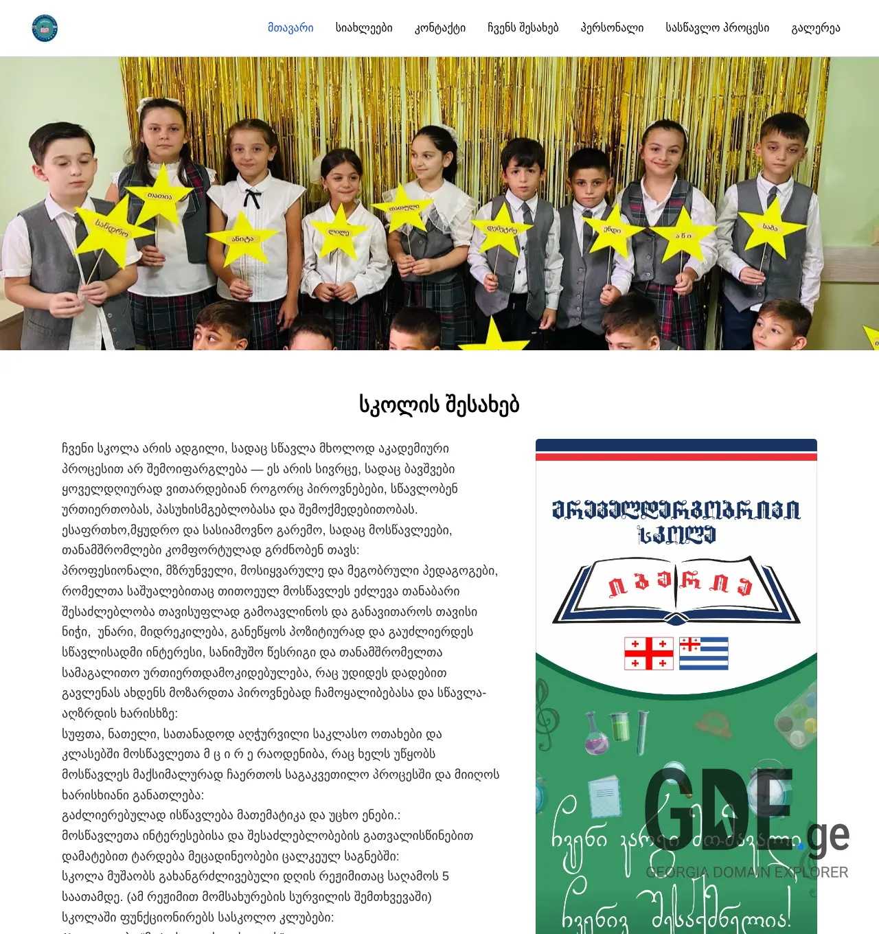 Screenshot of the site iberia2001.ge at 2025-11-29