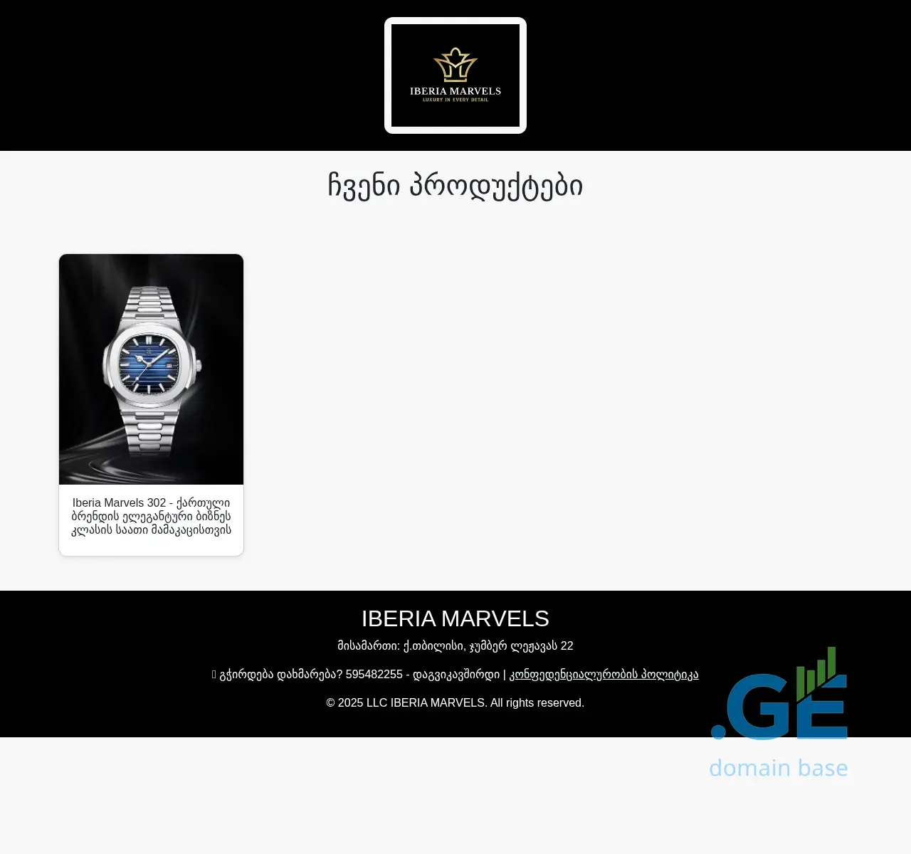 Screenshot of the site iberiamarvels.ge at 2025-11-04