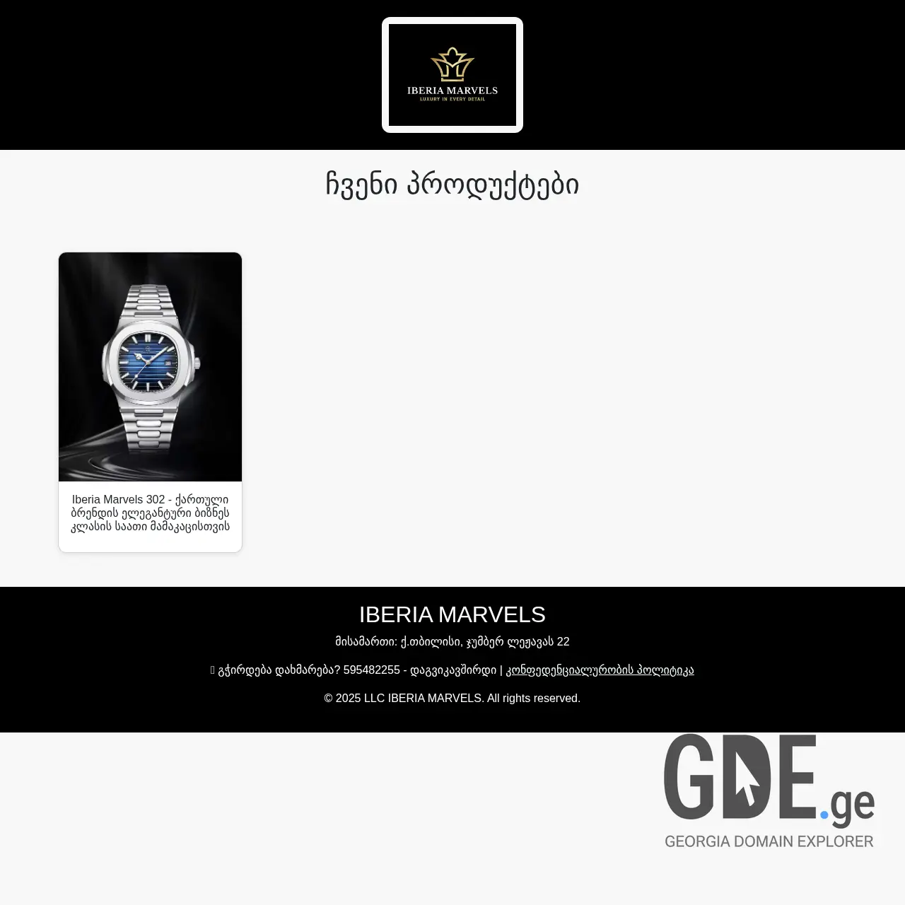 Screenshot of the site iberiamarvels.ge at 2025-12-15