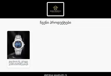 Screenshot of iberiamarvels.ge
