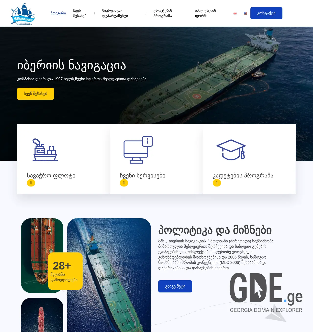 Screenshot of the site iberian-navigation.com.ge at 2025-11-29