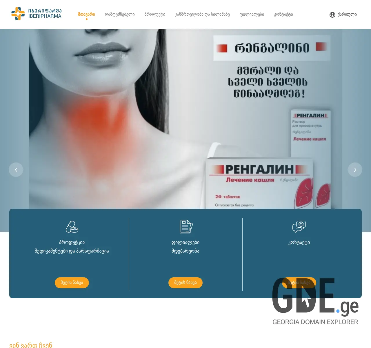 Screenshot of the site iberipharma.ge at 2025-11-26