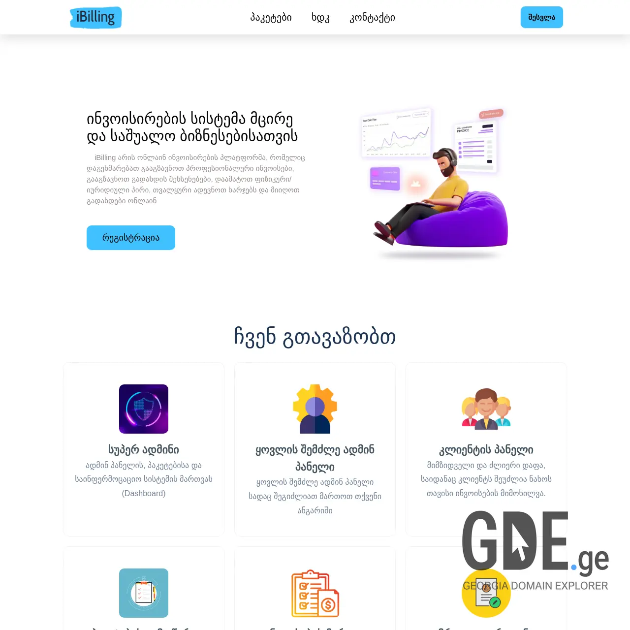 Screenshot of the site ibilling.ge at 2025-12-10