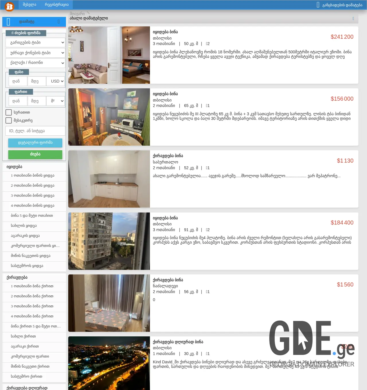 Screenshot of the site ibina.ge at 2025-12-02