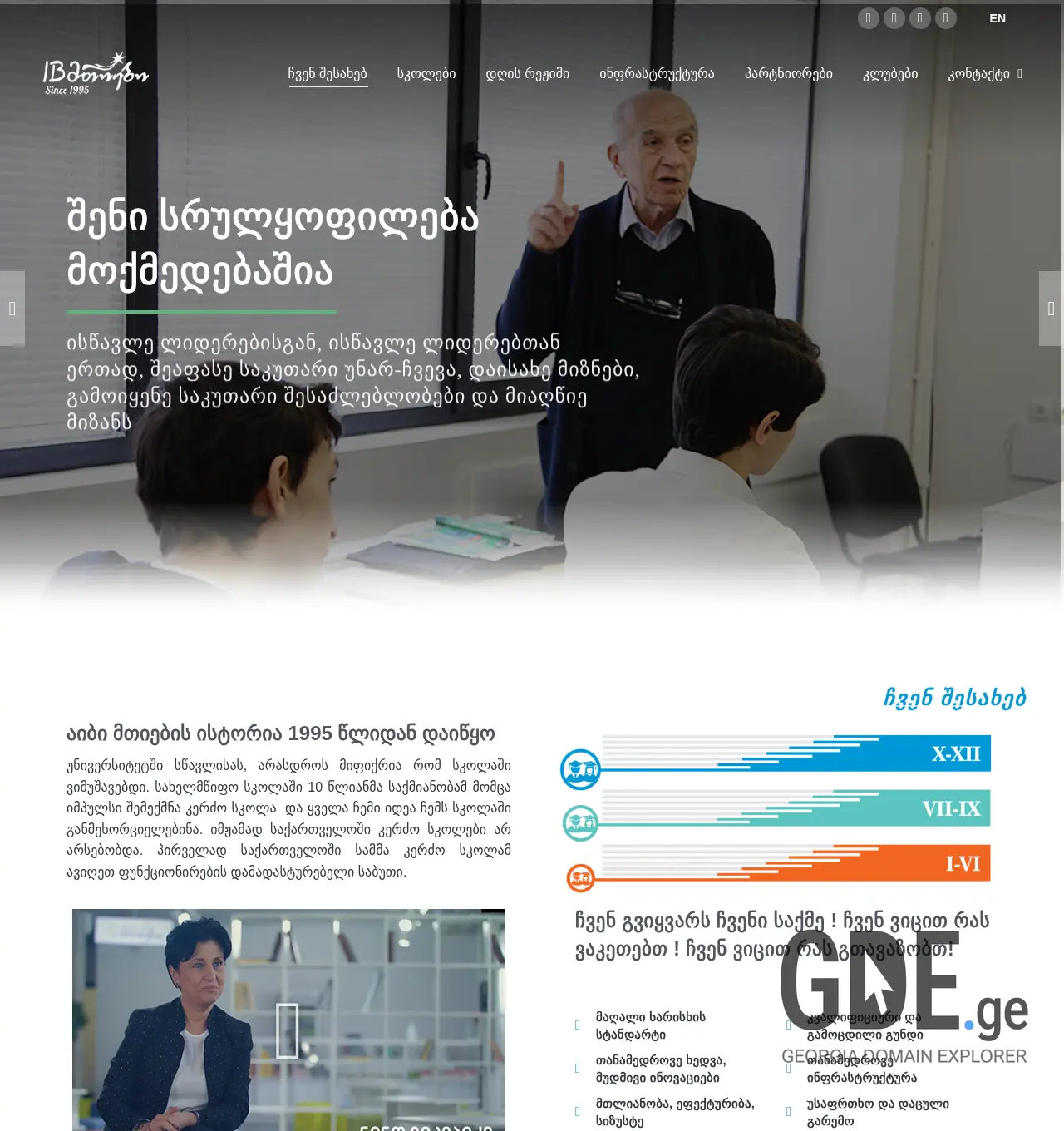 Screenshot of the site ibmthiebi.edu.ge at 2025-12-02