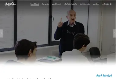 Скриншот ibmthiebi.edu.ge