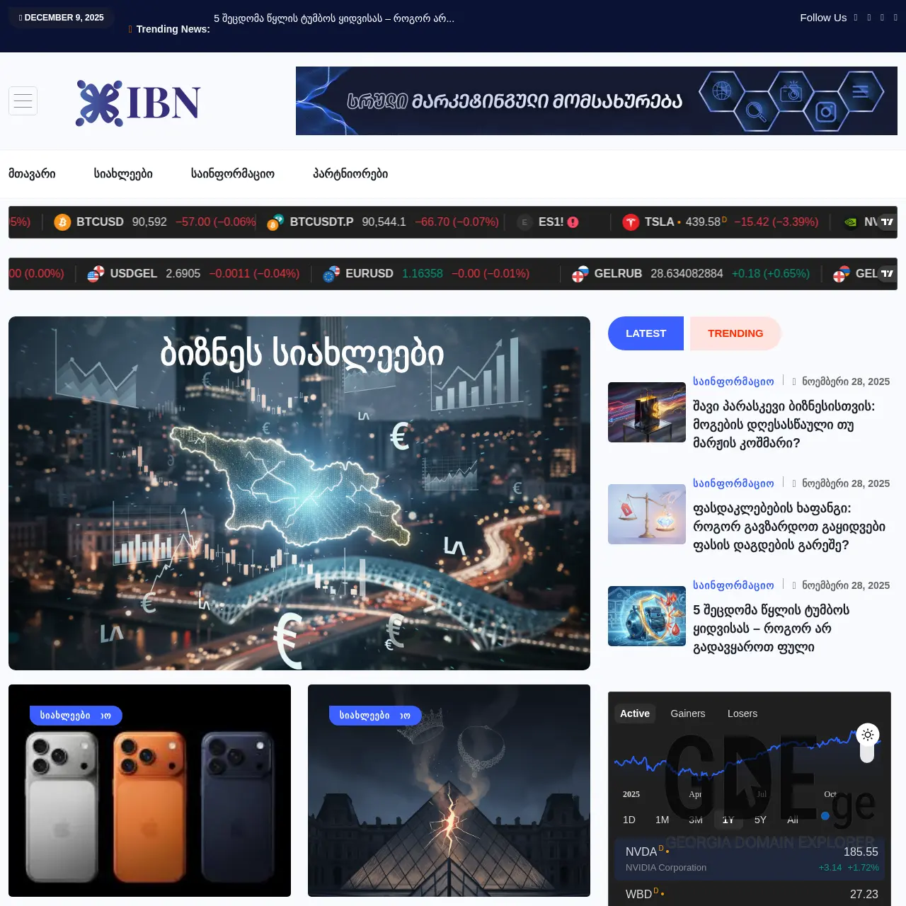 Screenshot of the site ibn.ge at 2025-12-09